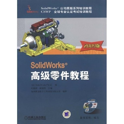 Solidwork高級零件教程