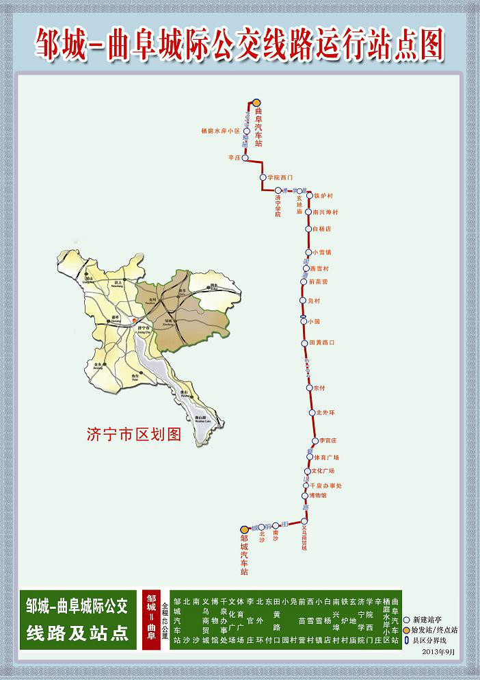 濟寧城際公交