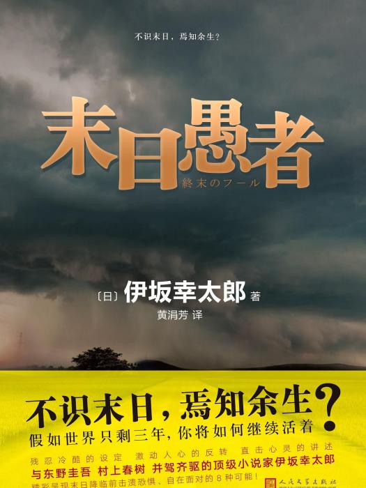 末日愚者(2017年人民文學出版社出版的圖書)