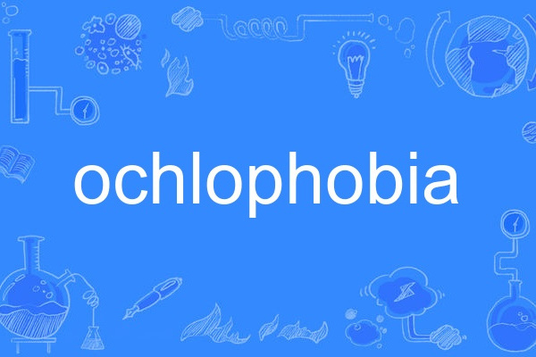 ochlophobia