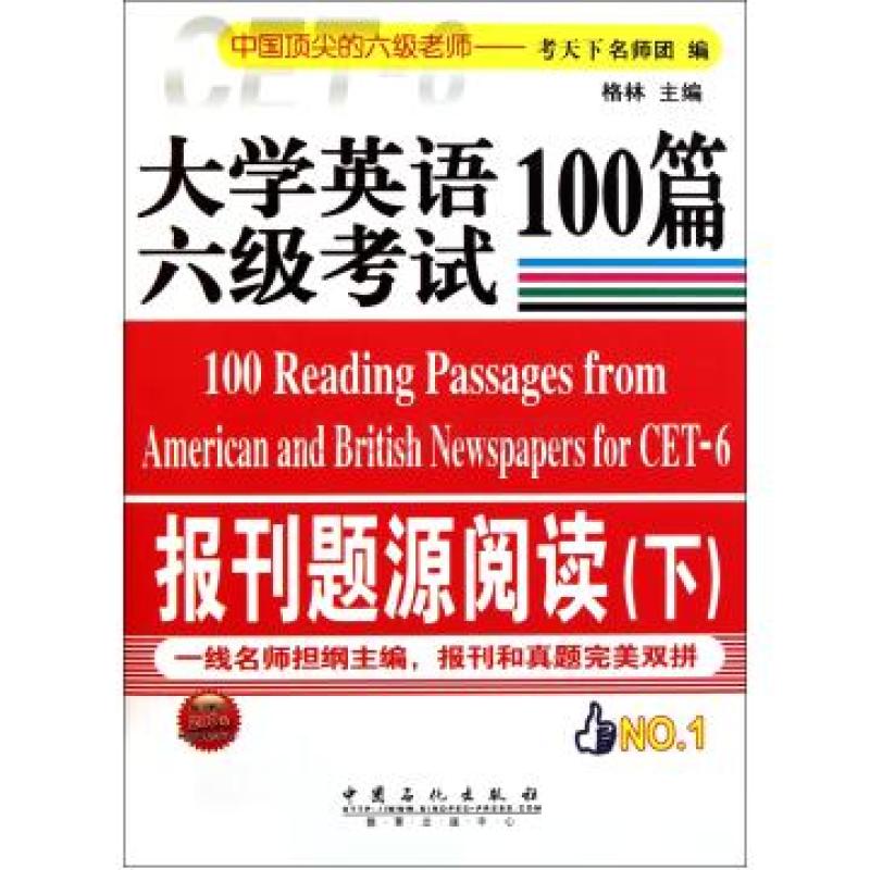 大學英語六級考試100篇報刊題源閱讀