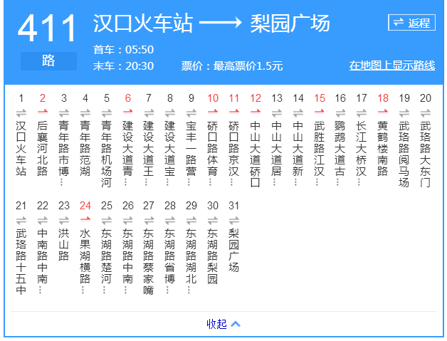 武漢公交411路