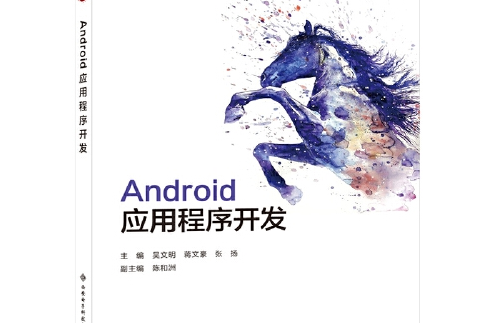 android應用程式開發（高職）