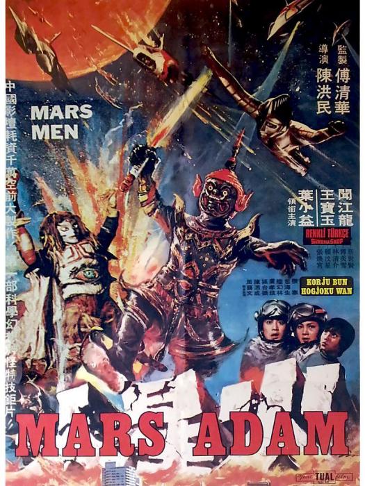 火星人(1976年聞江龍、王寶玉主演的電影)