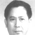 李均明