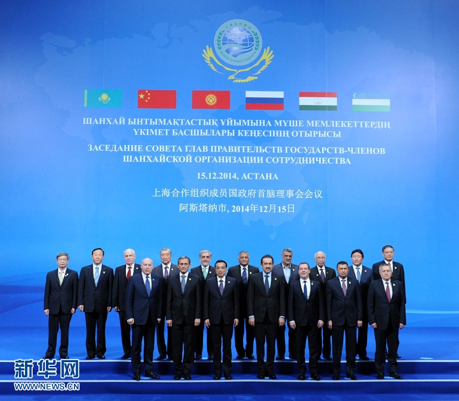 上海合作組織成員國政府首腦理事會第十四次會議聯合公報
