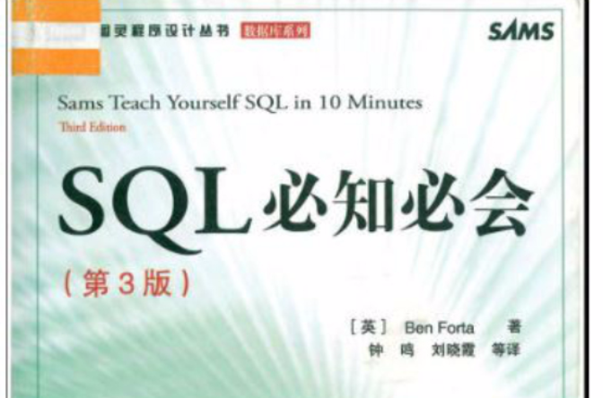 SQL 必知必會（第3版）