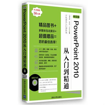 中文版PowerPoint 2010從入門到精通