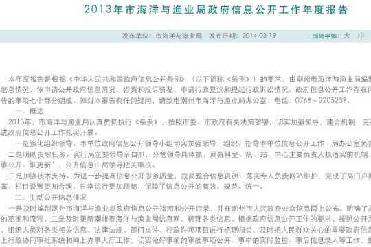 2013年市海洋與漁業局政府信息公開工作年度報告