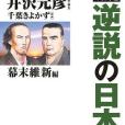 コミック版逆說の日本史幕末維新編