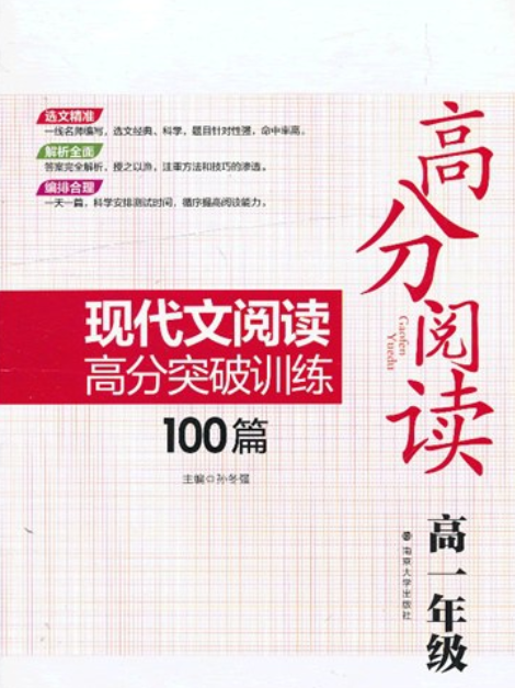 高分閱讀現代文閱讀高分突破訓練100篇高一年級