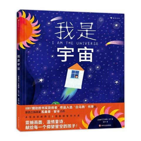 我是宇宙