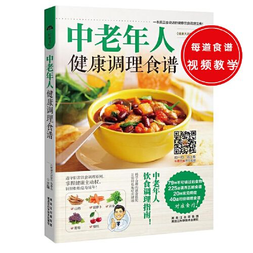 中老年人健康調理食譜