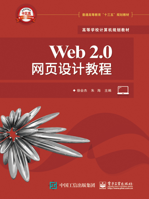 Web 2.0網頁設計教程