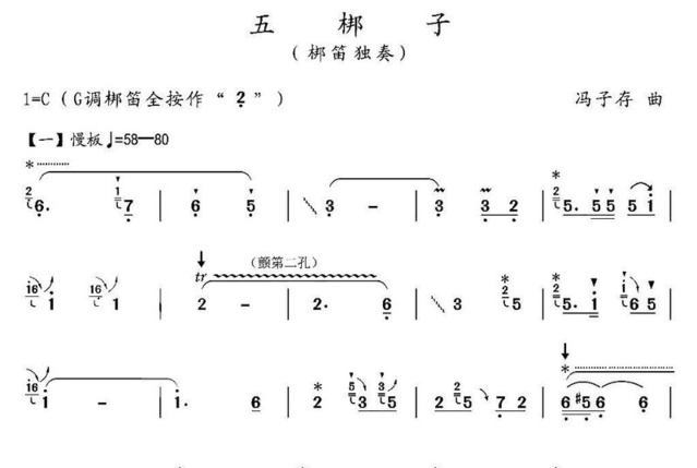 五梆子曲譜