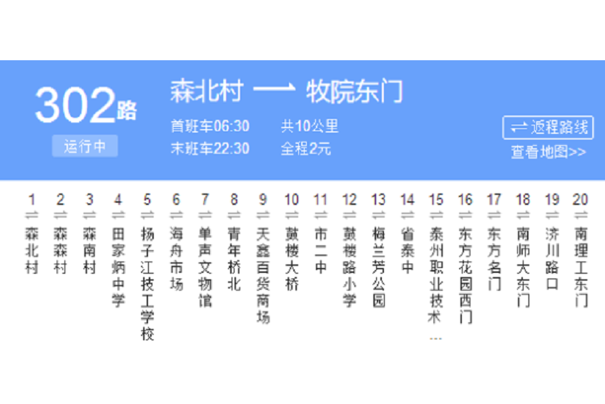 泰州公交302路