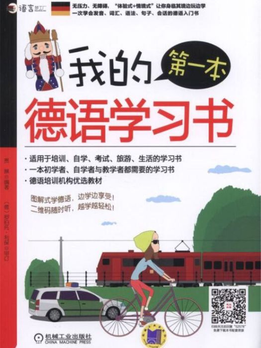 我的第一本德語學習書