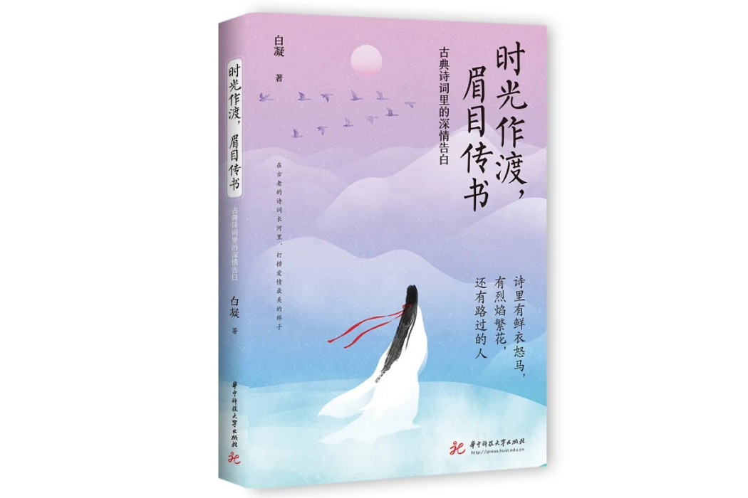 時光作渡，眉目傳書——古典詩詞里的深情告白