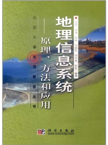 地理信息系統 : 原理、方法和套用