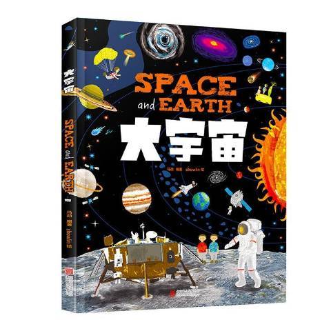 大宇宙(2020年北京聯合出版社出版的圖書)