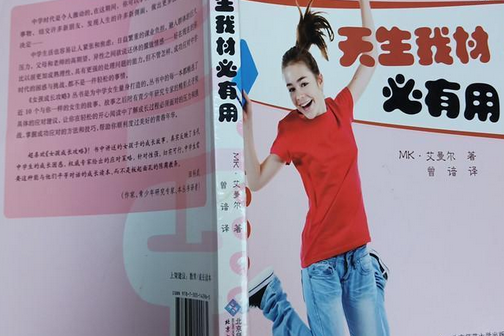 女孩成長攻略5勵志篇：天生我材必有用