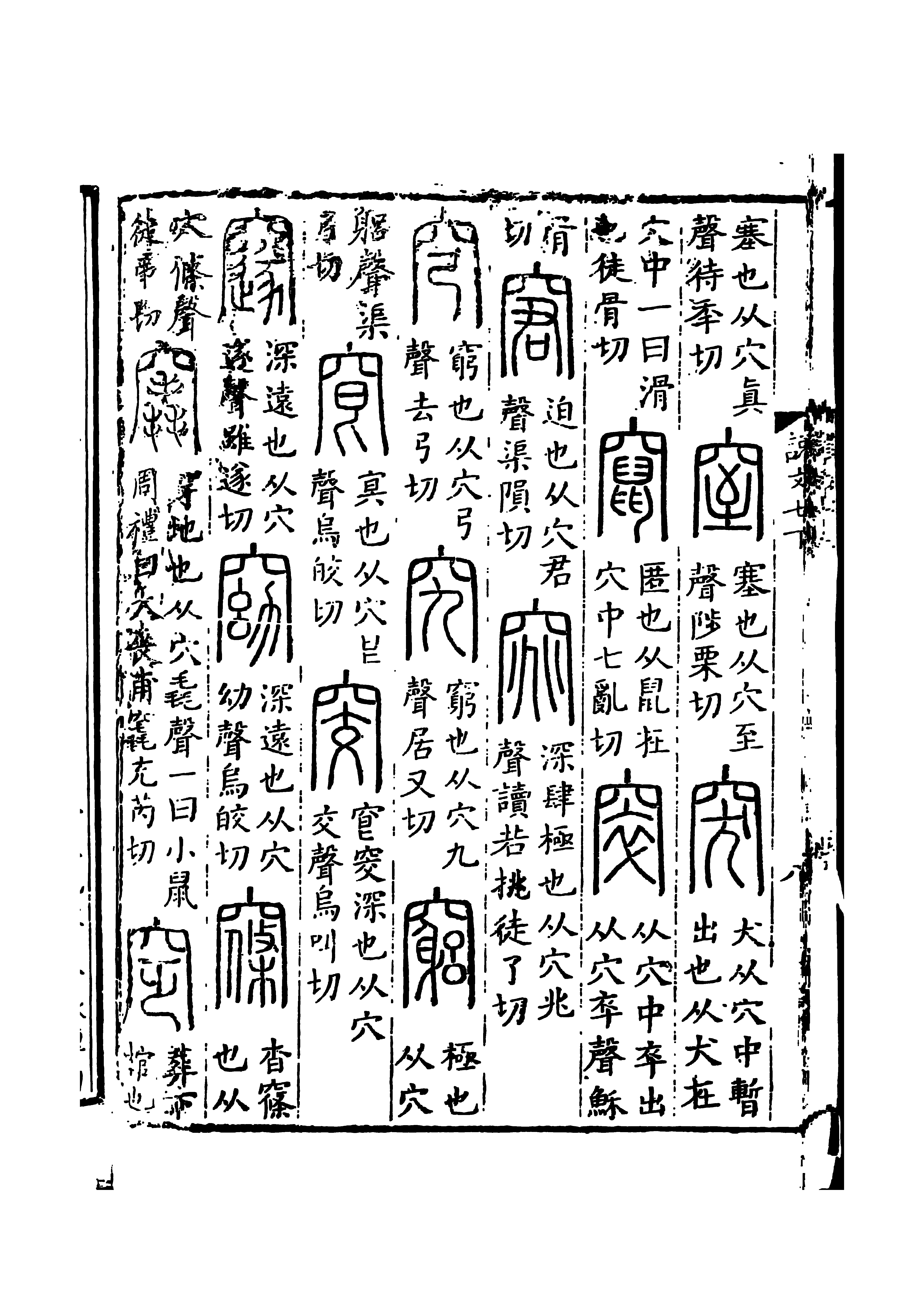 《說文解字》書影