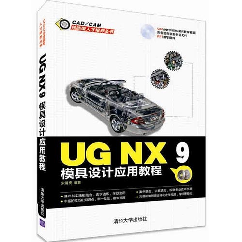 UG NX 9模具設計套用教程