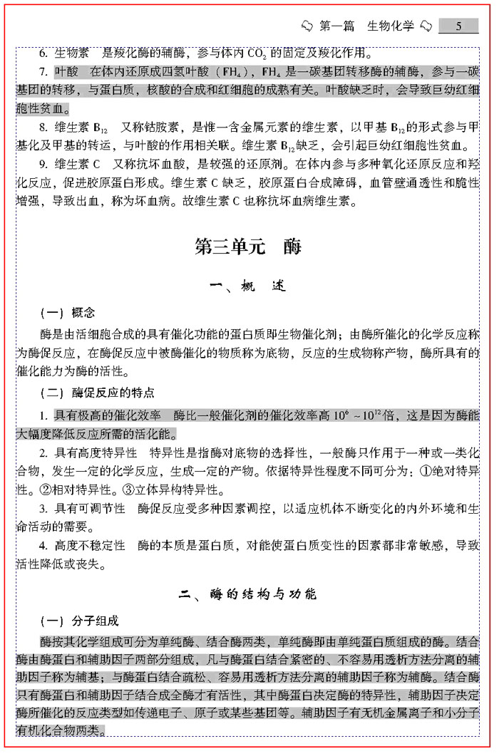 2010年臨床執業助理醫師考試應試教材