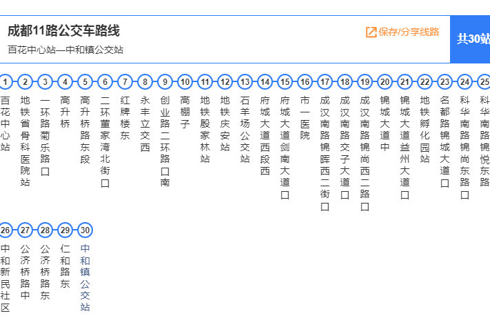 成都公交11路