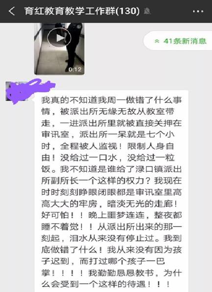 株洲派出所副所長抓老師事件