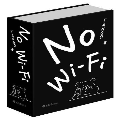 No Wi-Fi(2019年重慶大學出版社出版的圖書)