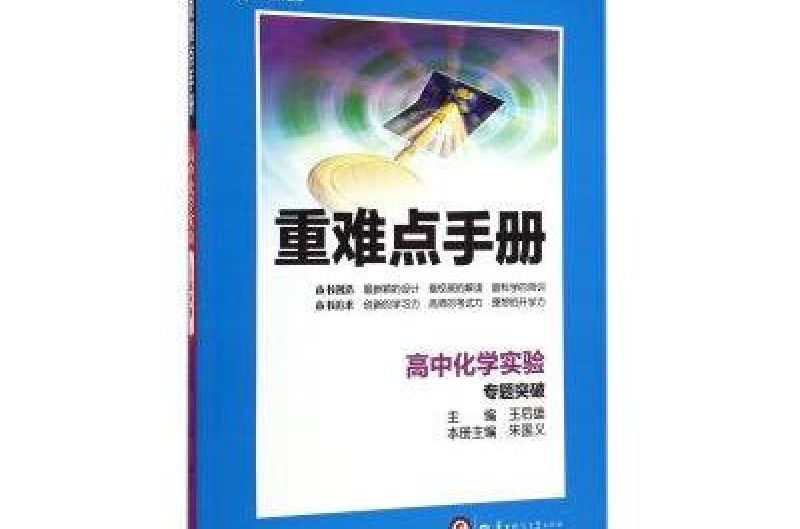 王后雄重難點手冊九年級化學上冊大16開