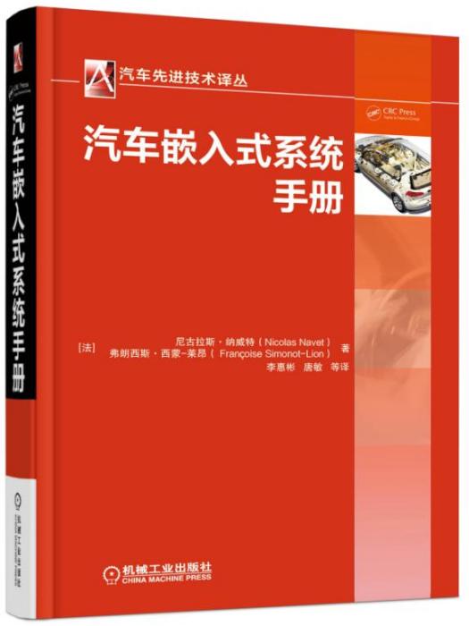 汽車嵌入式系統手冊