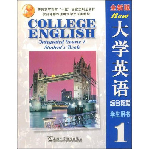 大學英語全新版綜合教程電子教案1(CD)