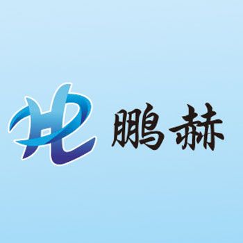 河北鵬赫企業管理諮詢服務有限公司