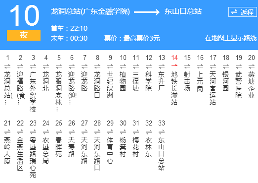 廣州公交夜10路