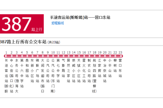 營口公交387路