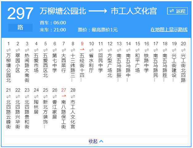 瀋陽公交297路