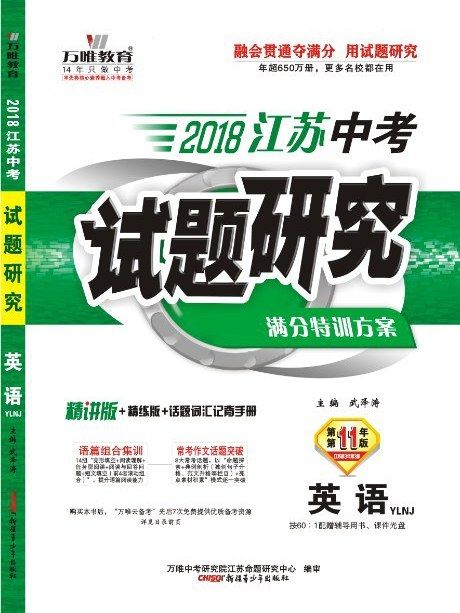 2018江蘇中考試題研究·英語(YLNJ)