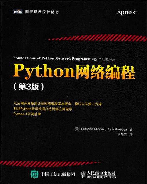 Python網路編程（第3版）