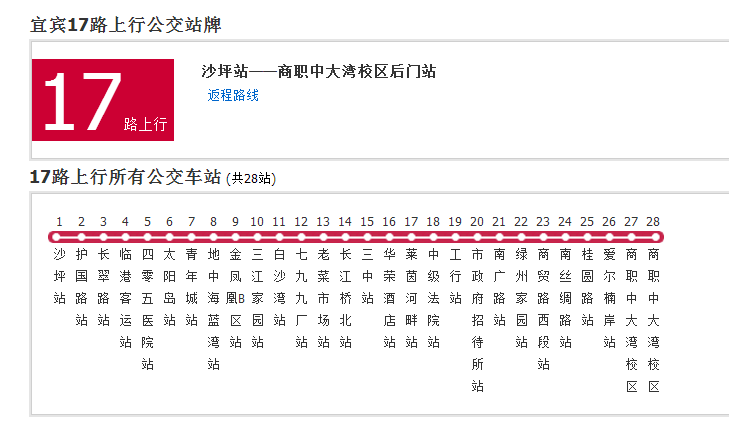 宜賓公交17路