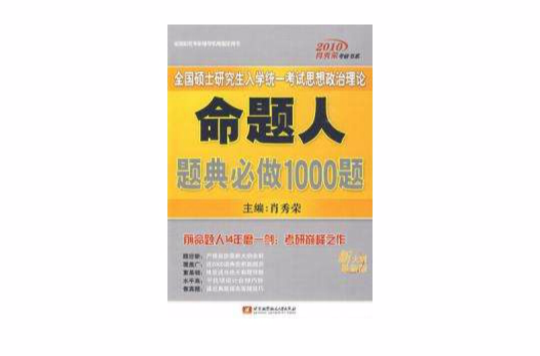 命題人題典必做1000題