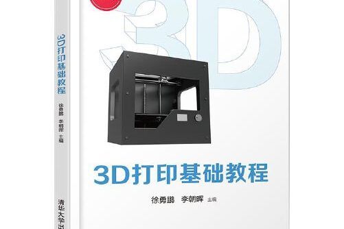 3d列印基礎教程