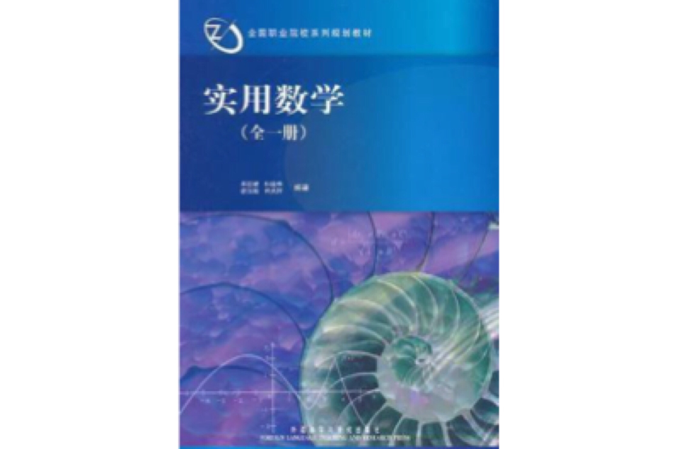 全國職業院校系列規劃教材（全1冊）