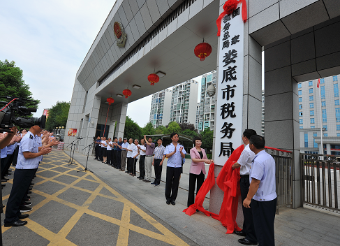 國家稅務總局婁底市稅務局