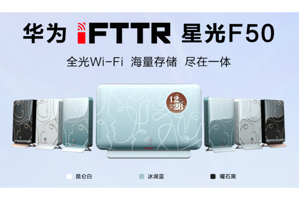 華為iFTTR