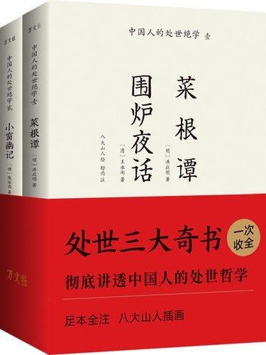 小窗幽記(2019年北京日報出版社出版的圖書)