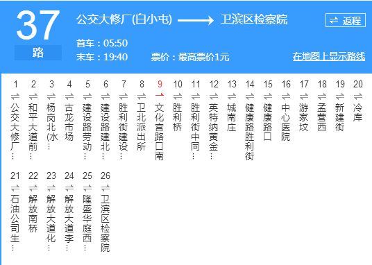 新鄉公交37路