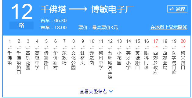 梅州公交12路