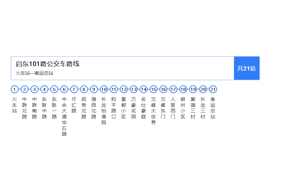 啟東公交101路